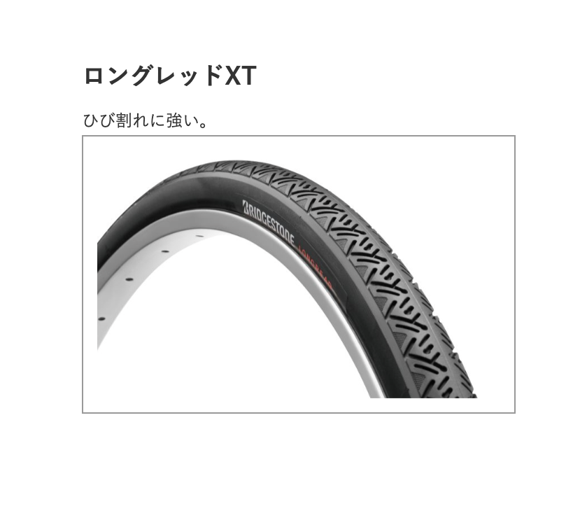 アルベルトスポーツ ロングレッドXTタイヤ