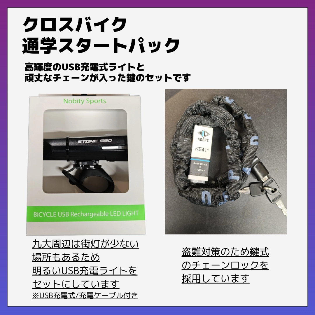新生活応援 クロスバイク安心セット - Cycle Shop Palette