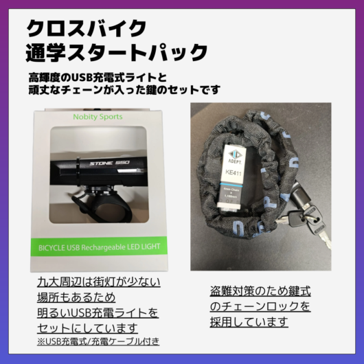 新生活応援　クロスバイク安心セット 自転車